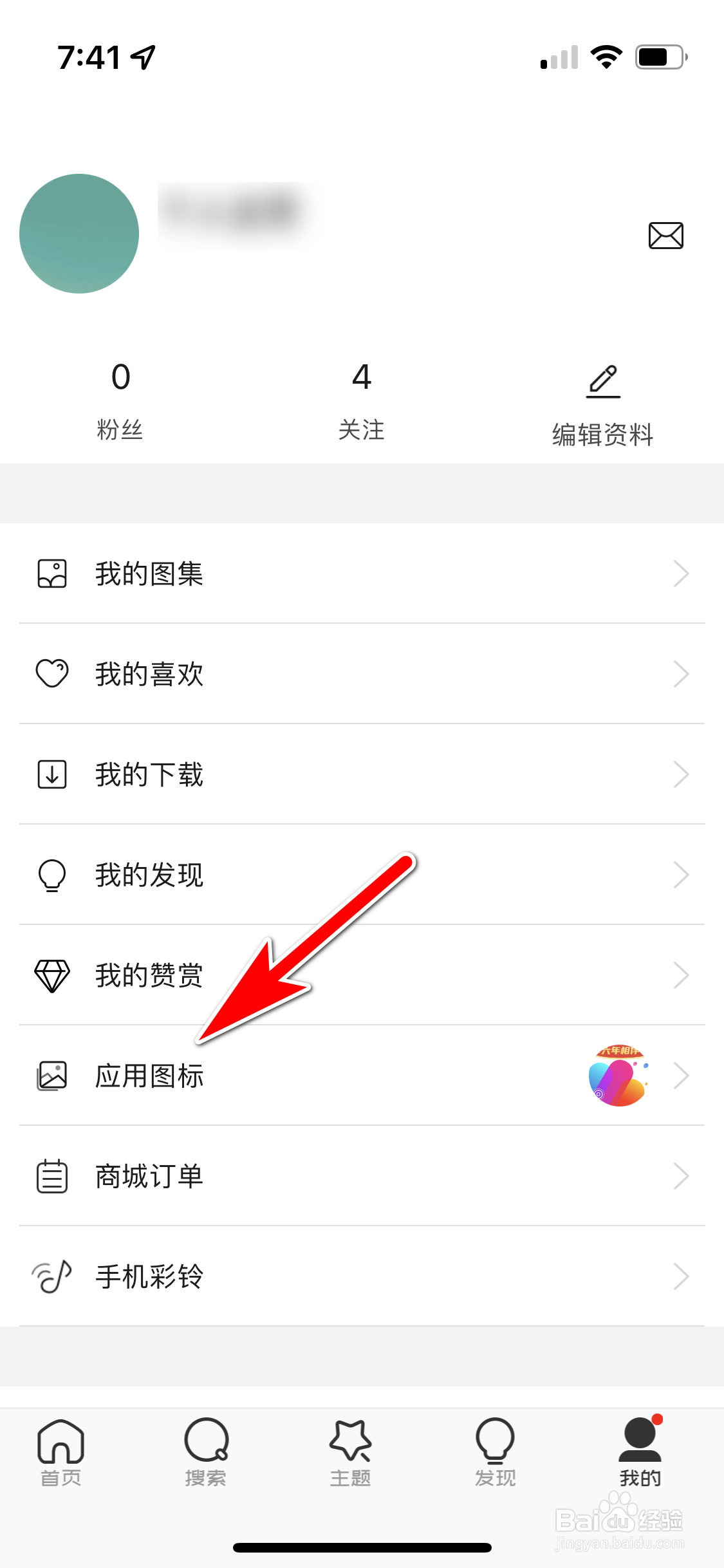 口袋壁纸怎么更改应用图标