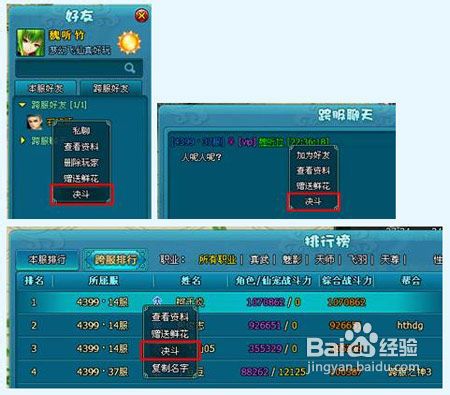 《梦幻飞仙》决斗书系统探秘