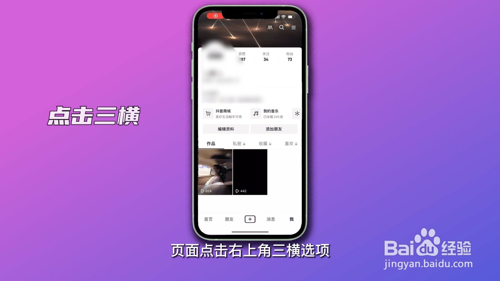 抖音注册时间怎么看
