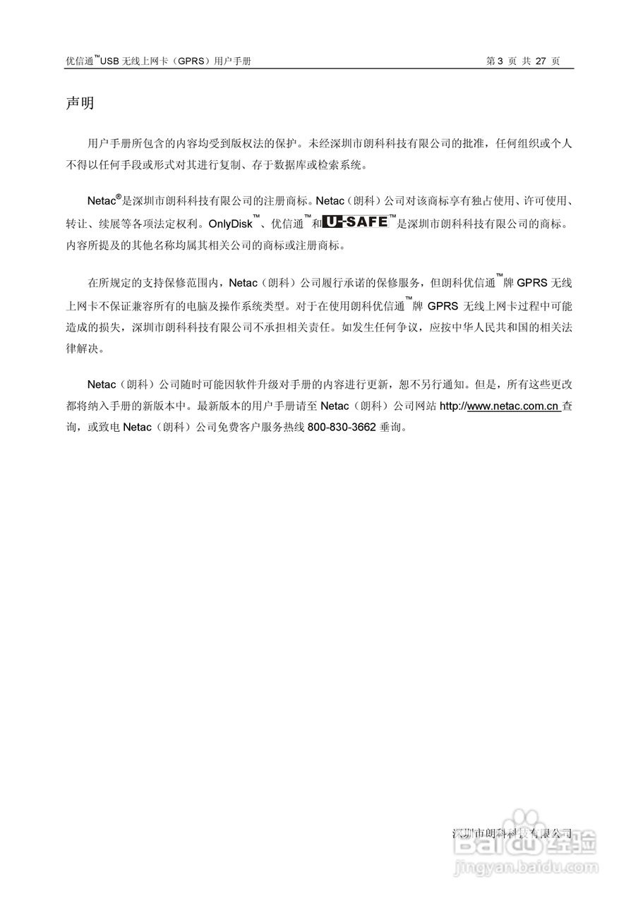 朗科A811型USB无线上网卡(GPRS.超迷你型) 说明书:[1]