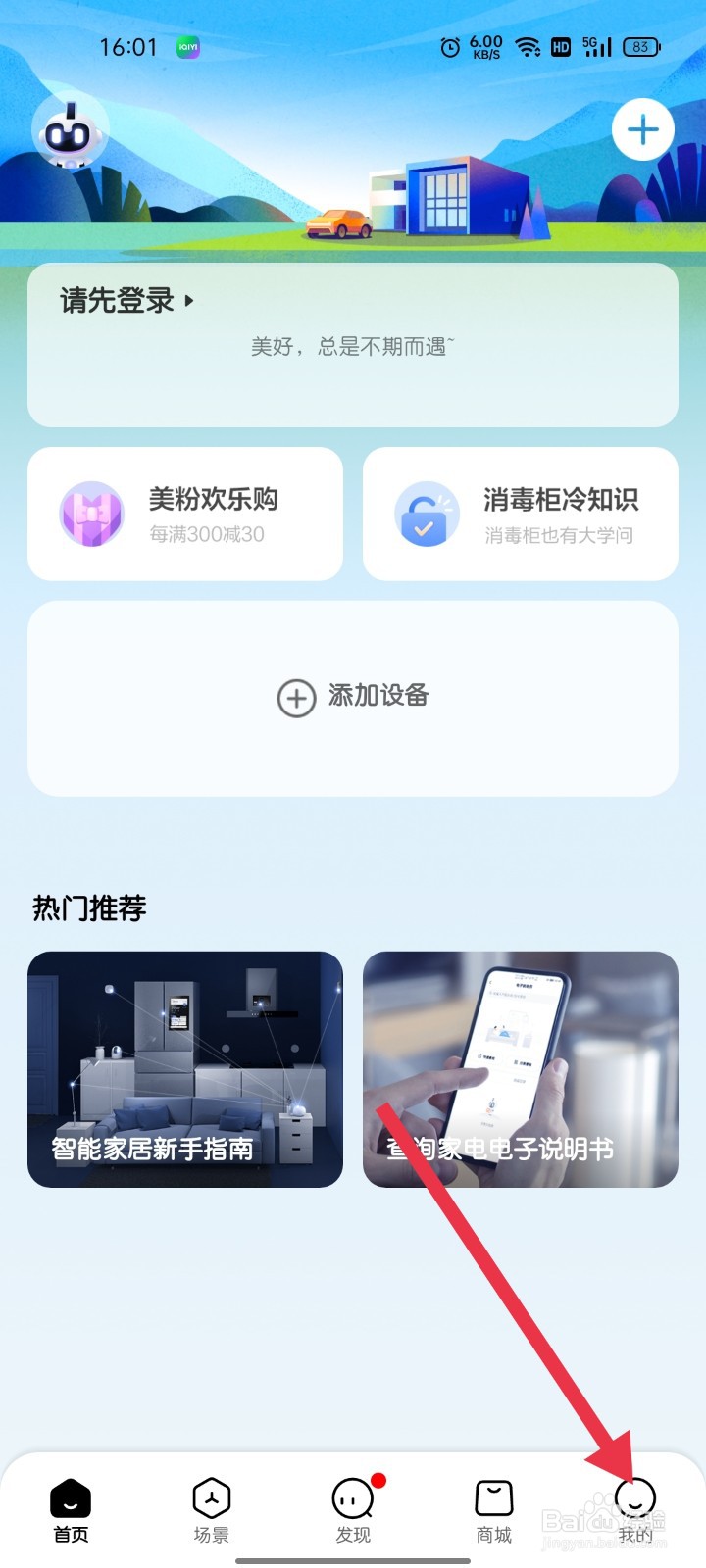 美的美居如何找到长辈模式