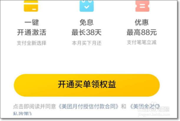 美团月付如何开通？