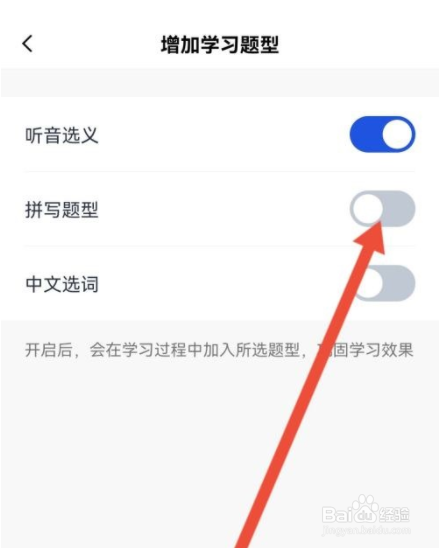 百词斩如何添加拼写题型？