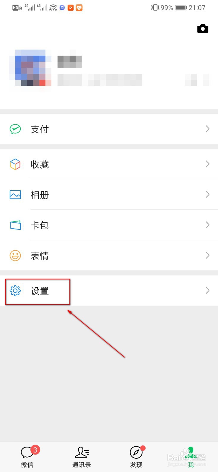 微信不显示通讯录好友