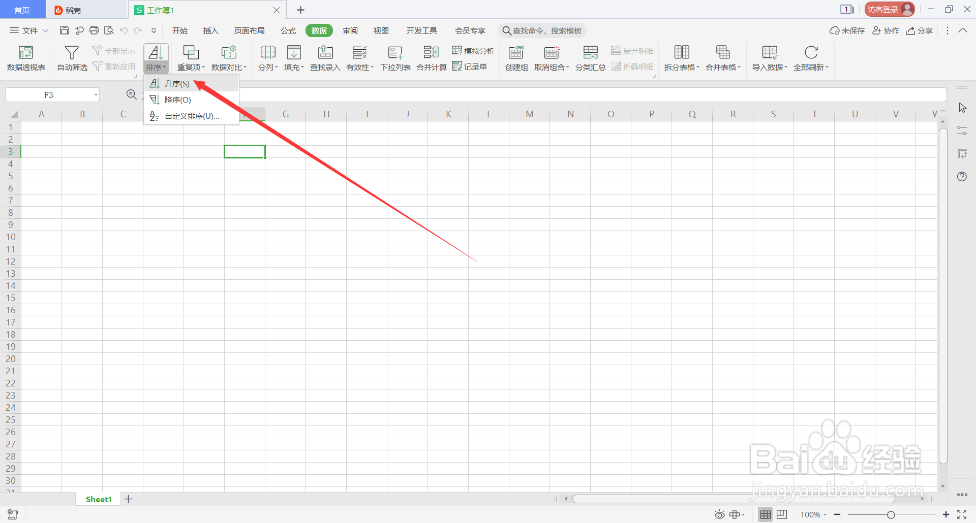 WPS表格中的快捷键(1)