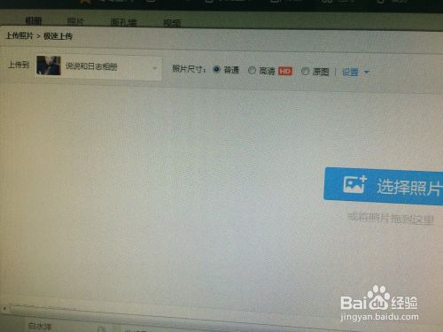 如何上传照片到QQ空间