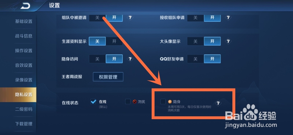 王者荣耀如何开启隐身状态