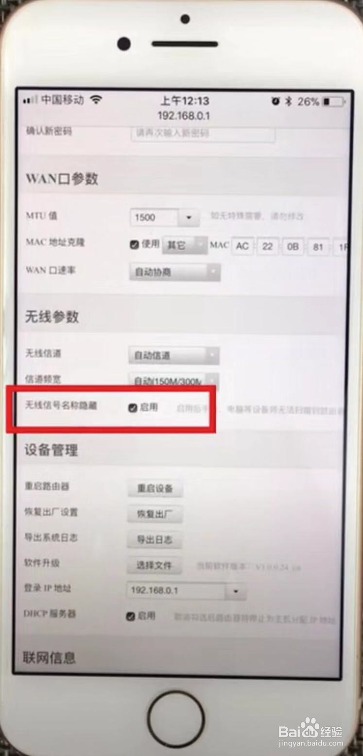 如何隐藏wi-fi,防止手机蹭网