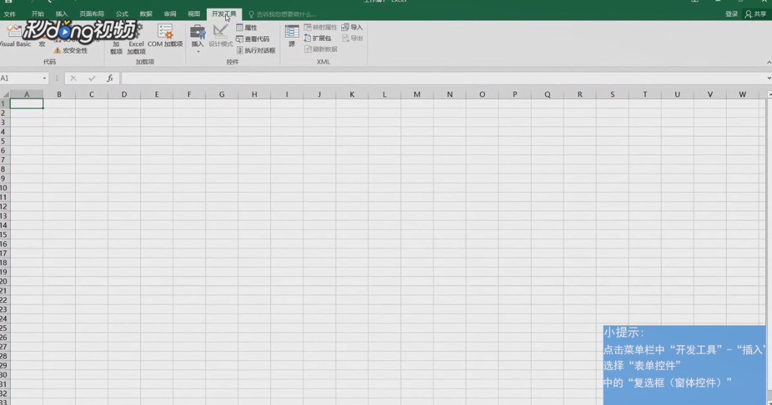 Excel2013如何插入复选框?