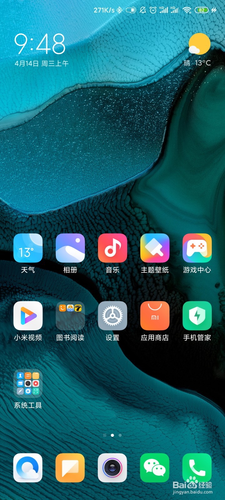 红米手机怎么截屏及设置快速截屏?