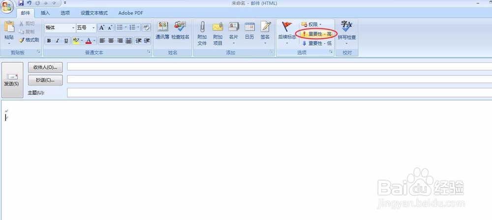 邮件怎么标记为急件