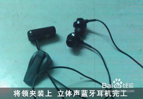 教你将单声道蓝牙耳机改成立体声