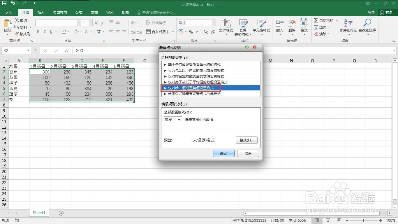 如何在excel中快速查找重复数据