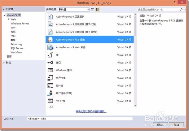 创建RDL报表中的子报表