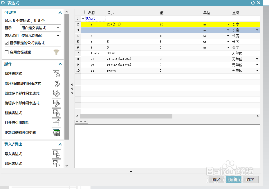 NX1851通过表达式方程创建规律曲线经典实例