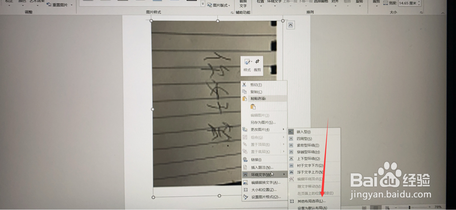 word手写签名怎么弄