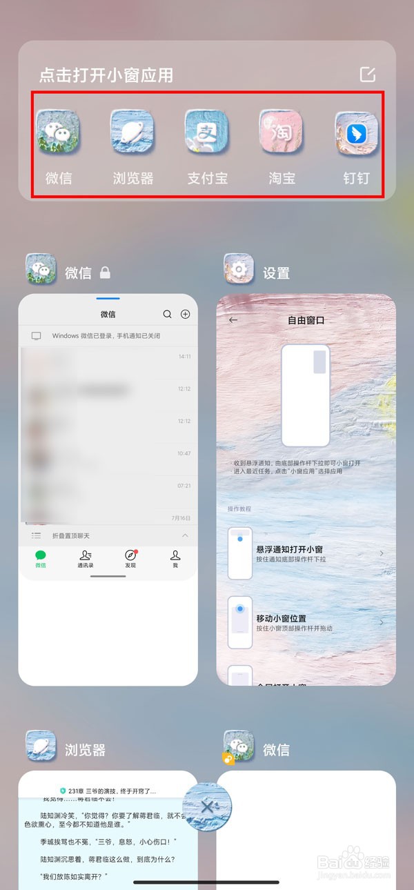 红米k50pro如何打开小窗应用
