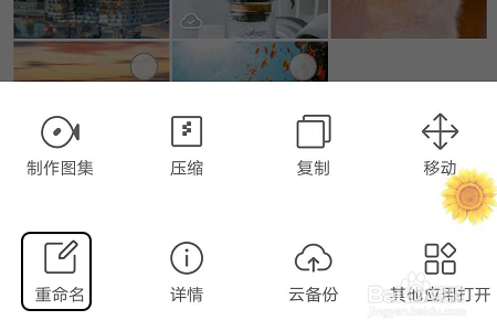 手机QQ浏览器如何给备份的图片重命名