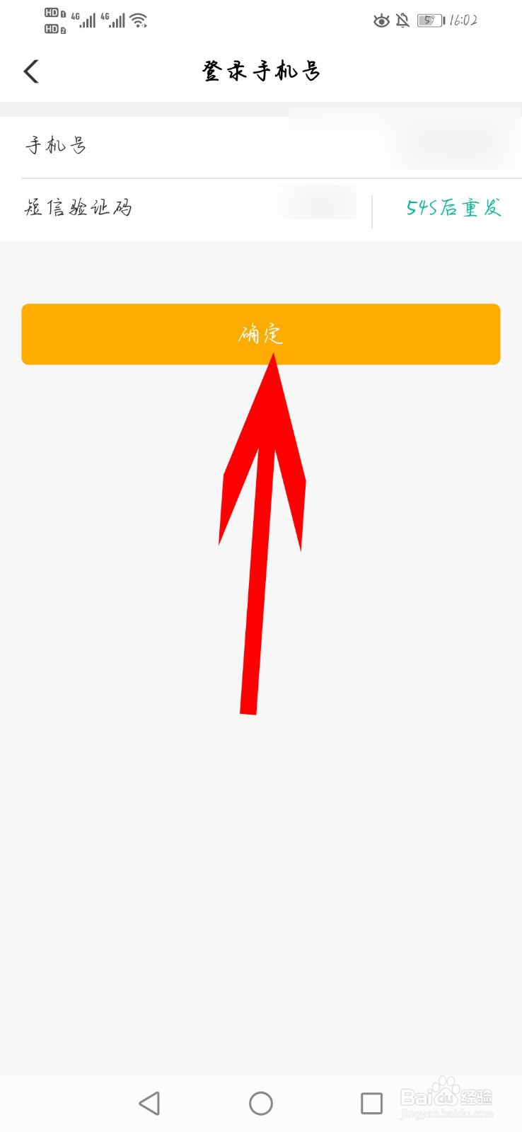 中国农业银行如何添加登录手机号