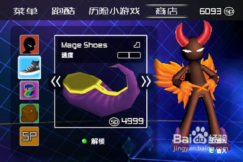 Stylish Sprint（跑酷时尚）攻略