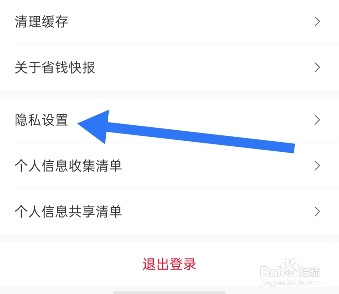 省钱快报如何查看应用权限说明