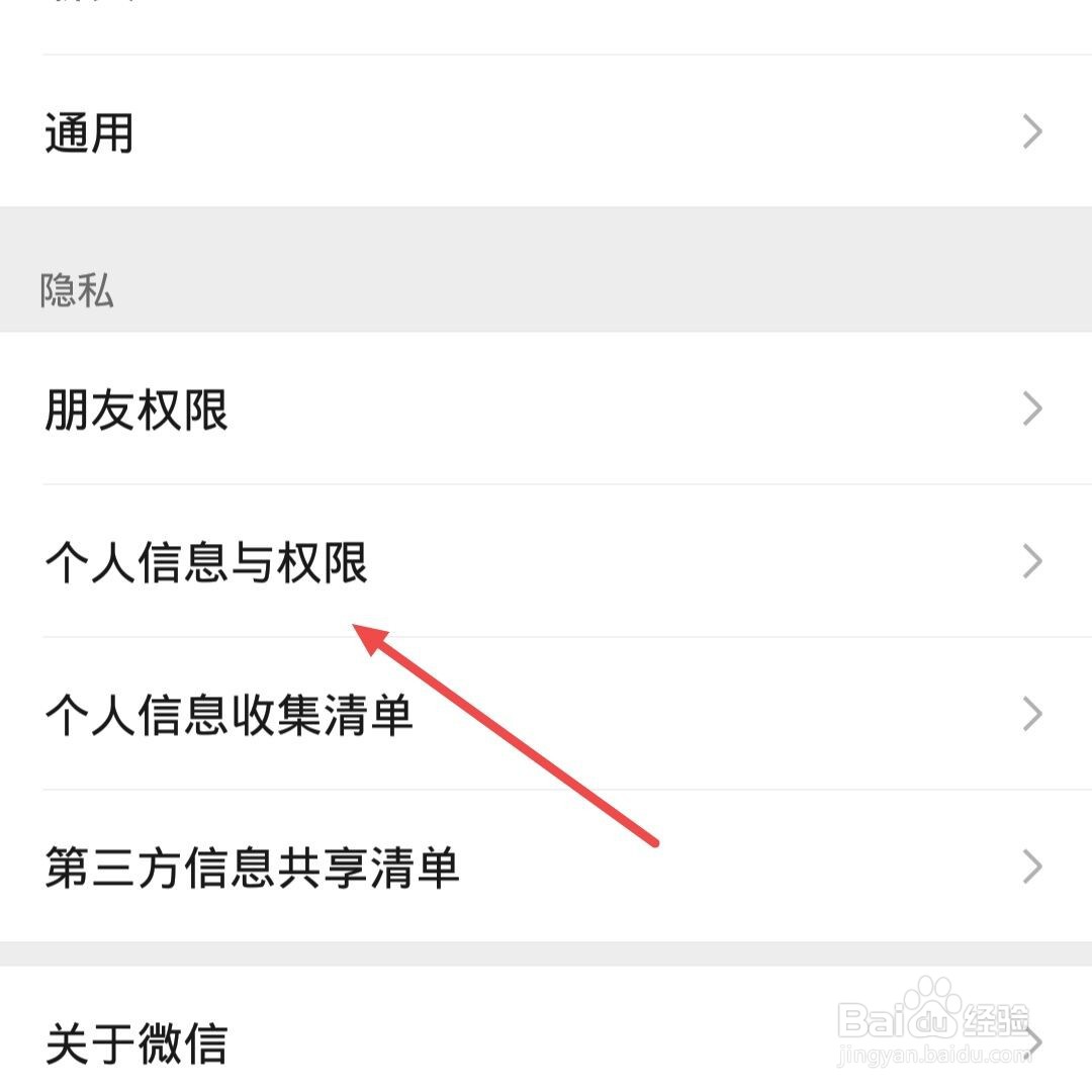 微信如何关闭个性化广告推荐