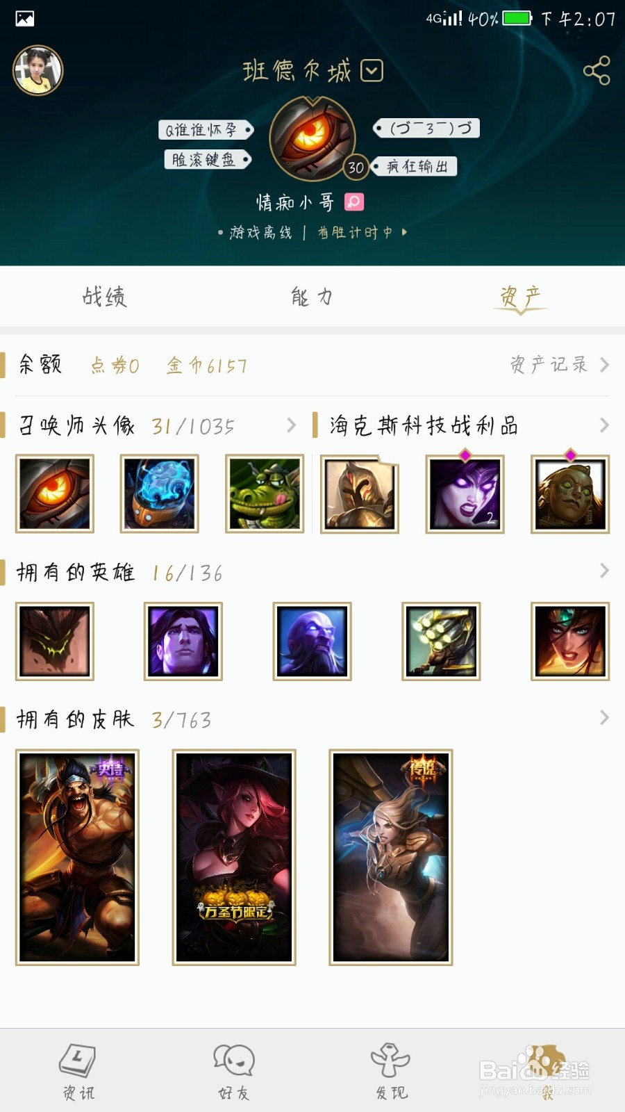 LOL怎么查520活动获得的皮肤