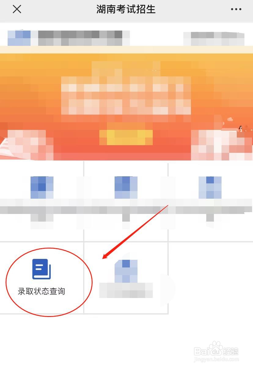 湖南省怎么查录取状态