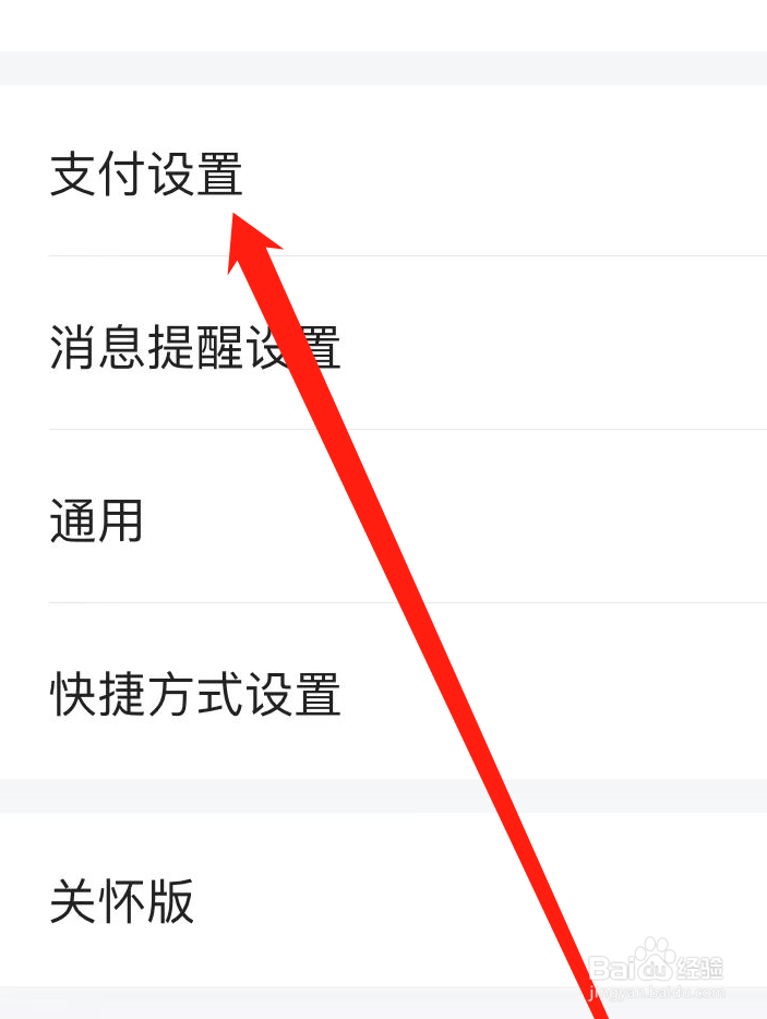 买单吧如何找到支付设置