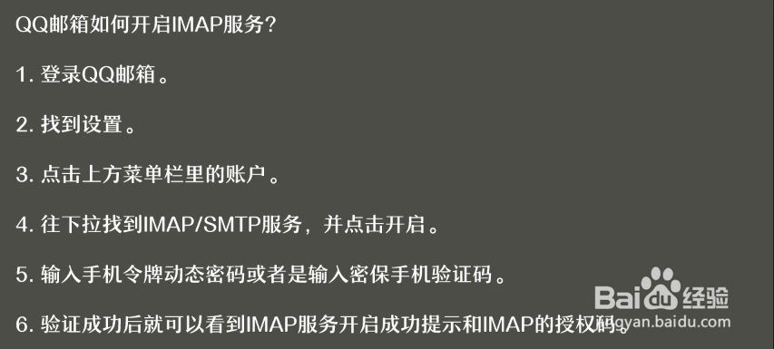 QQ邮箱如何开启IMAP服务--图文