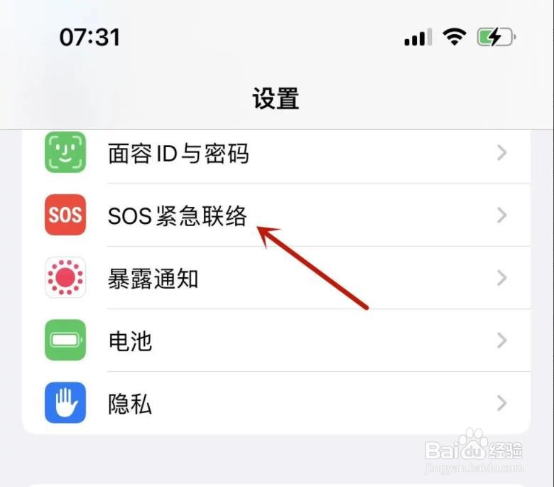 苹果手机怎么设置打开SOS紧急联络功能？