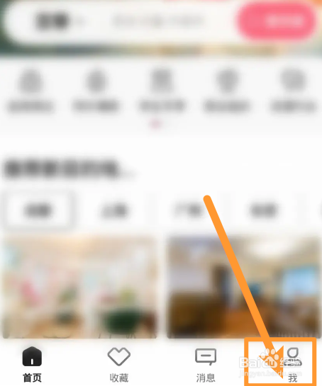 小猪民宿软件中怎么进行实名认证