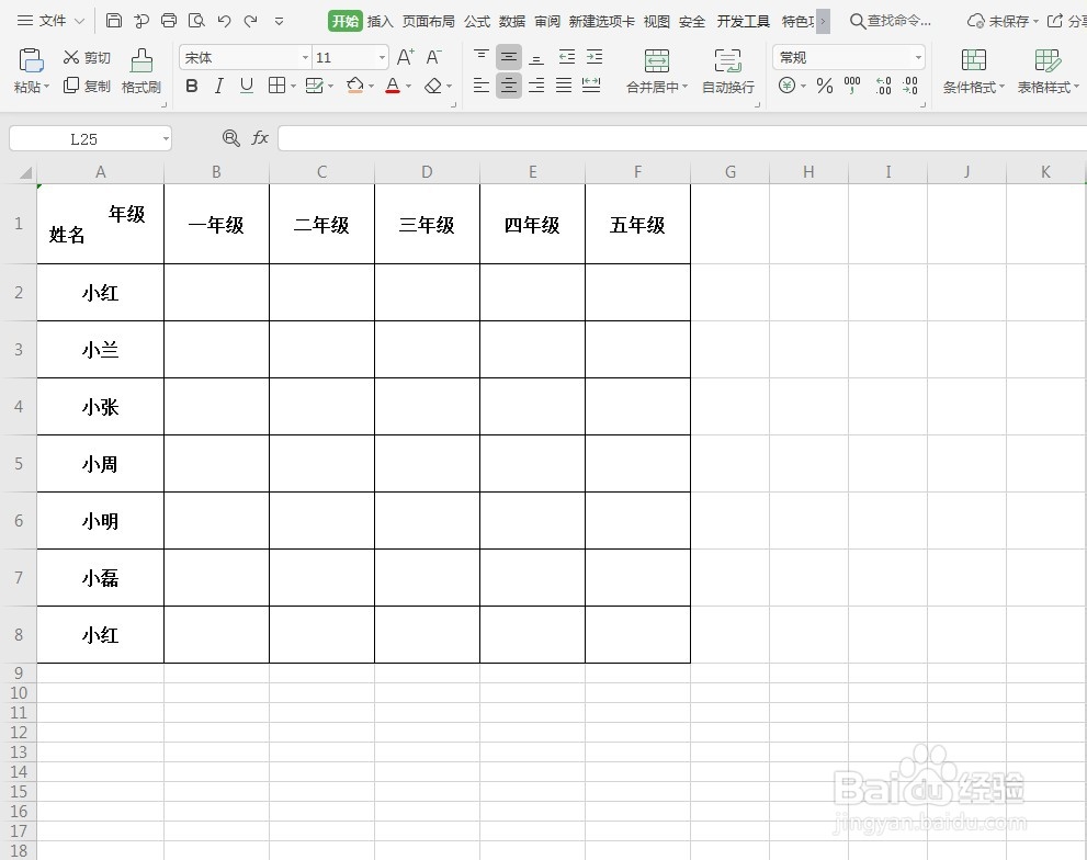 WPS如何制作斜线表头