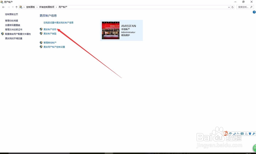 WIN10系统如何更改登录账户名称