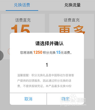 移动号码如兑换手机积分