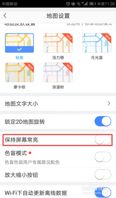 高德地图如何开启保持屏幕常亮