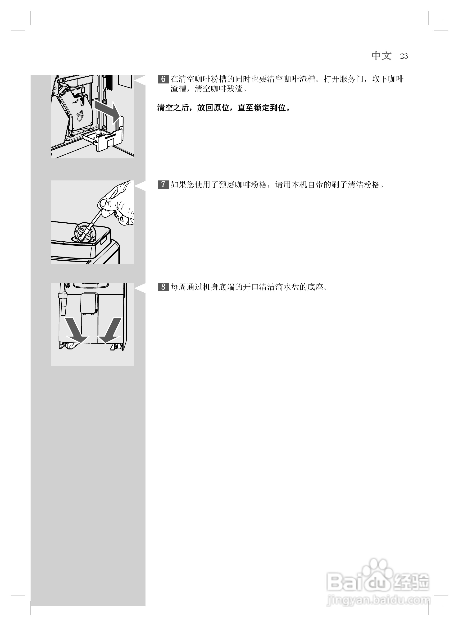 飞利浦HD8751全自动咖啡机使用说明书:[3]