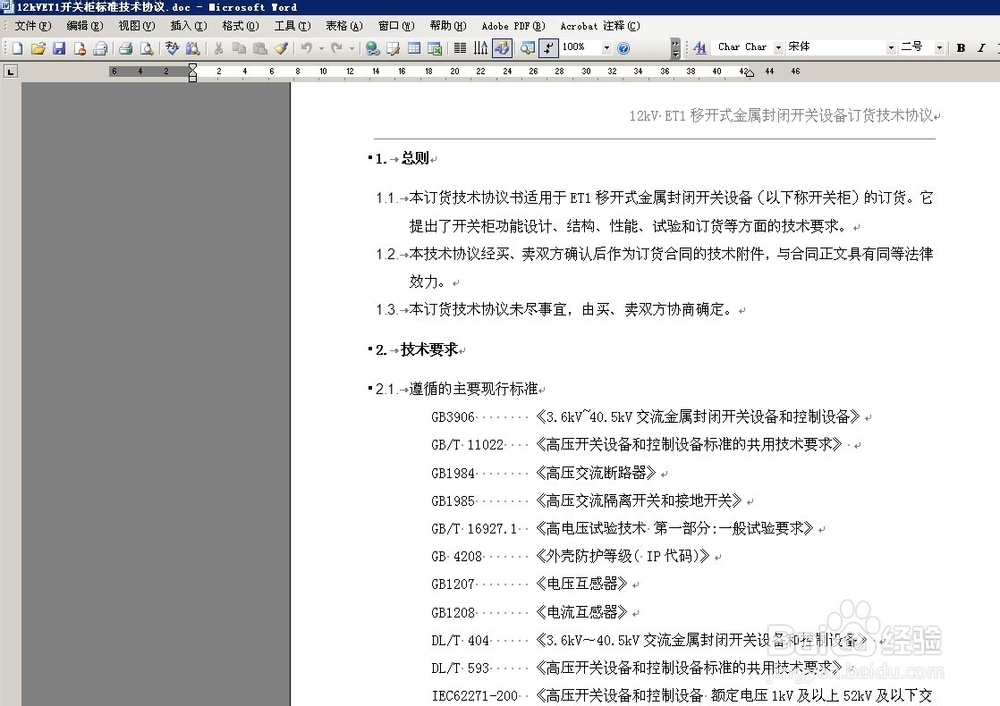 word文档页面设置