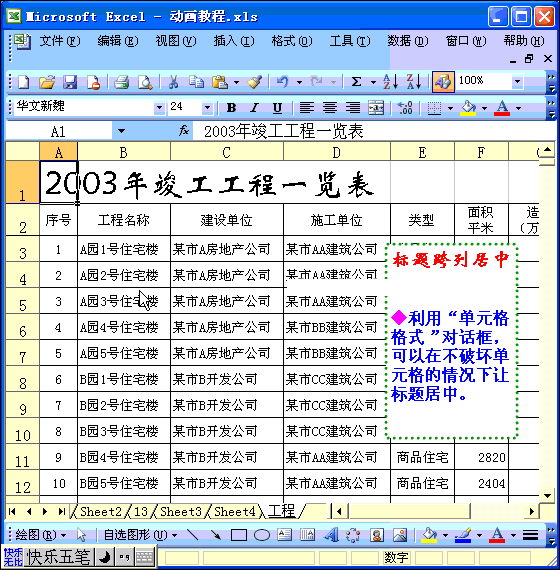 Excel的常用三个小技巧