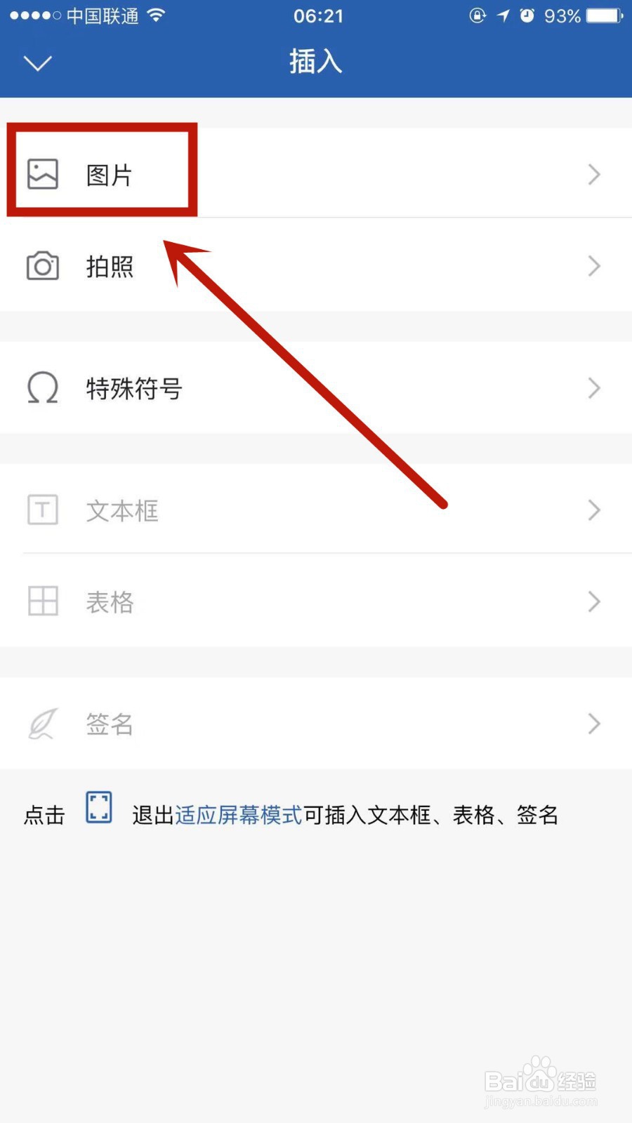 手机版wps怎么插入图片