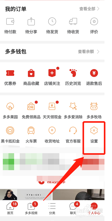 拼多多怎么关闭免拼功能
