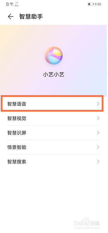 华为nova5i语音助手唤醒要怎么操作