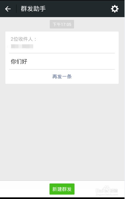 微信怎么可以群发？