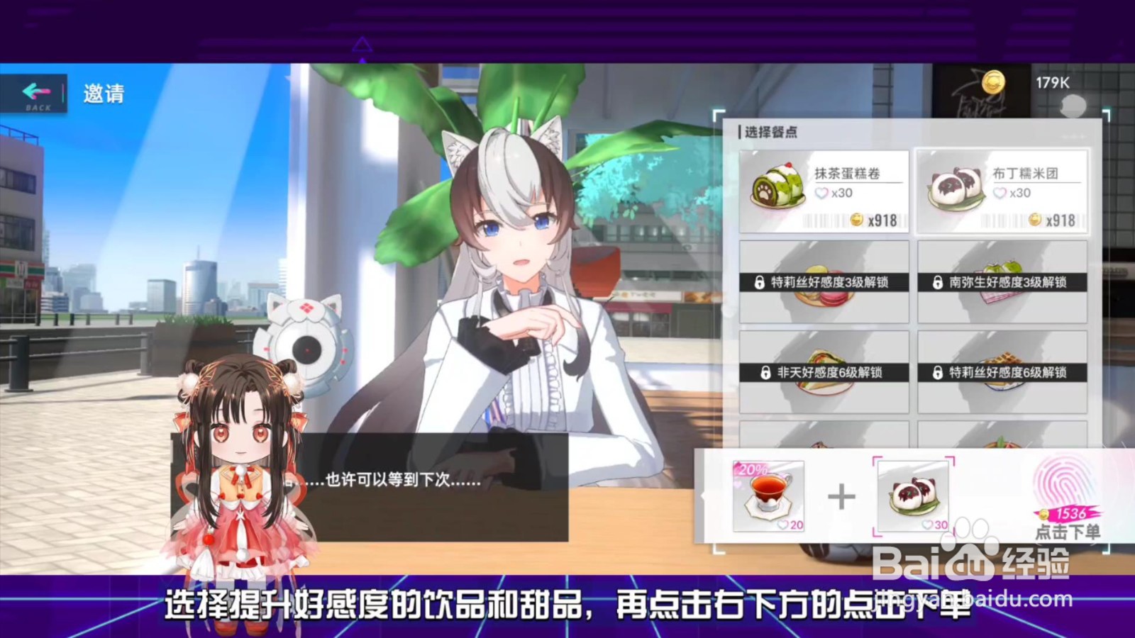 猫之城怎么提升角色好感度