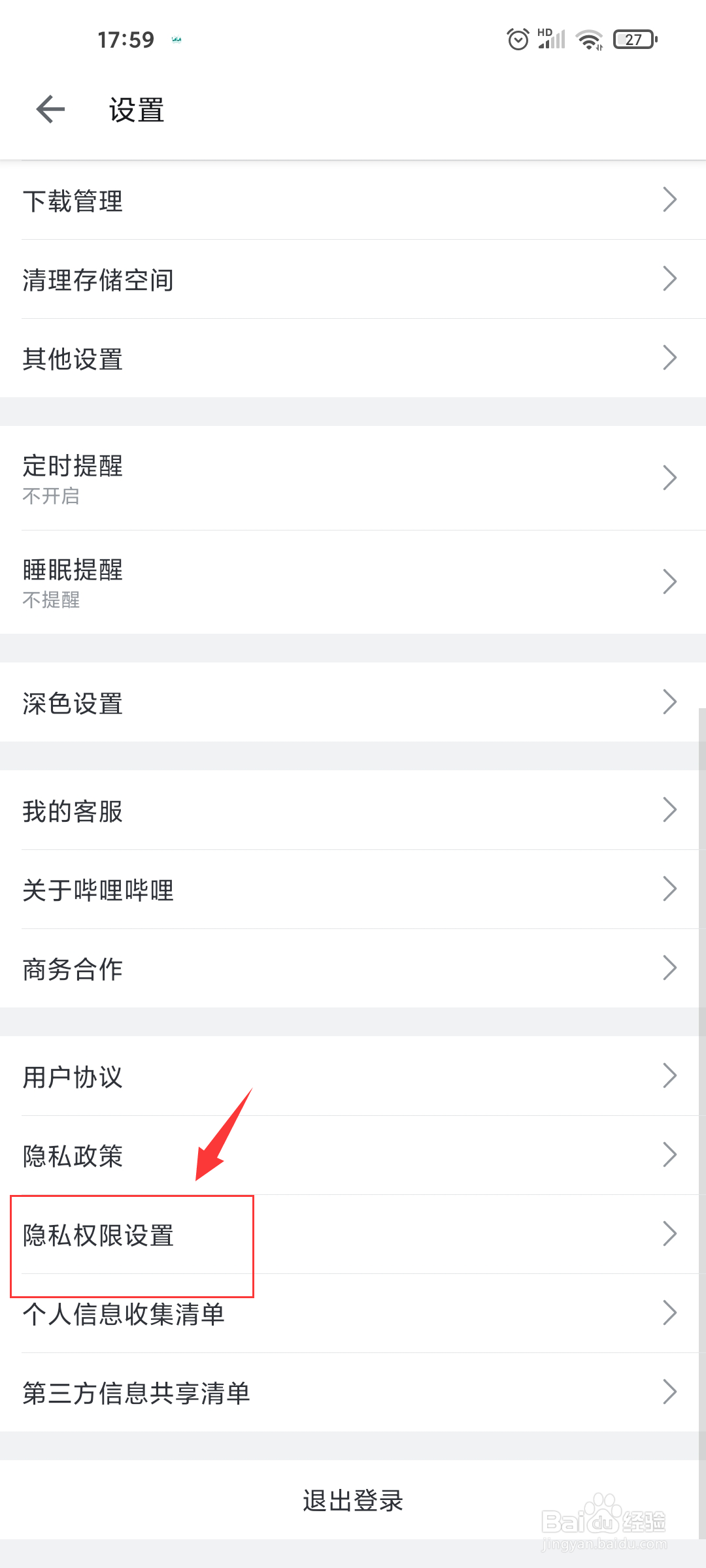哔哩哔哩开屏广告怎么关闭
