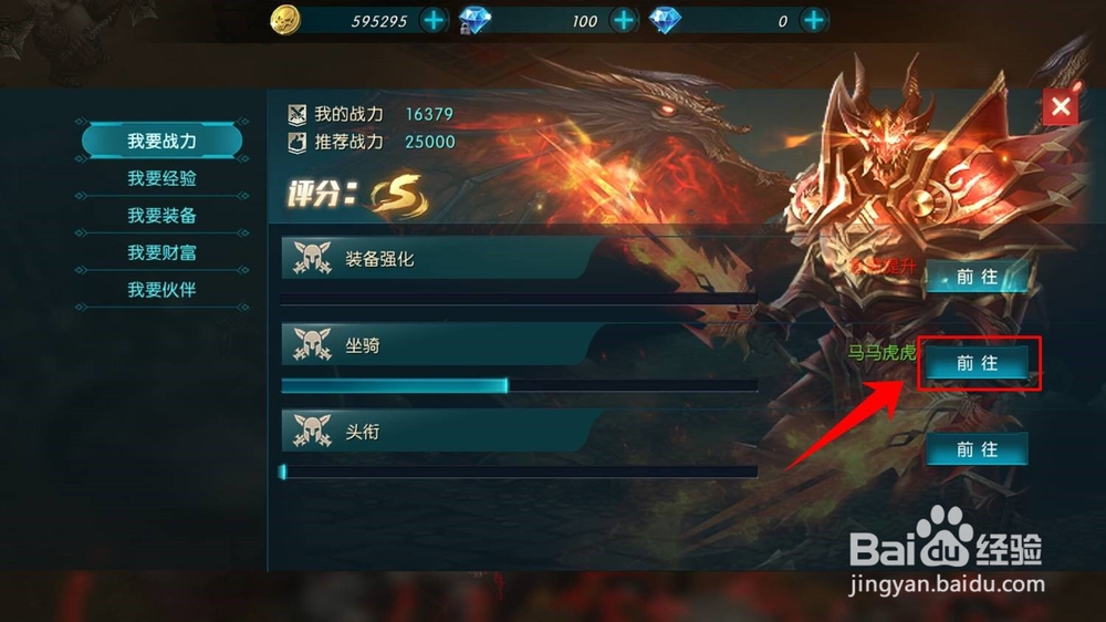 奇迹最强者怎么提升坐骑的战力