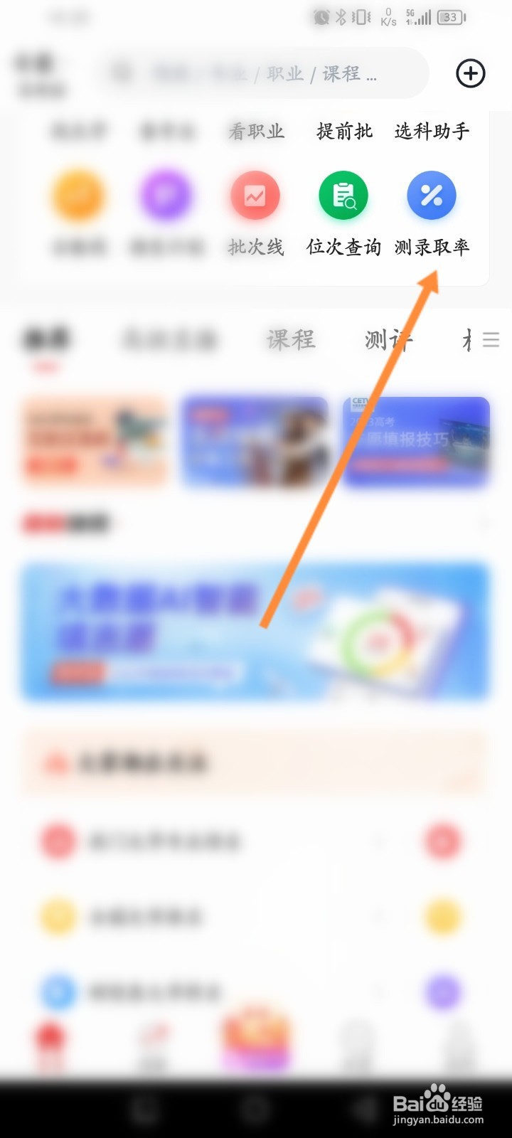 优志愿软件怎么测录取率
