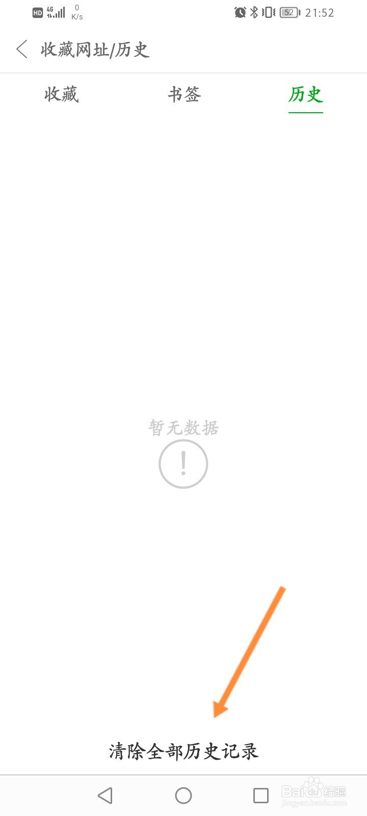 e浏览器怎么清除全部历史记录