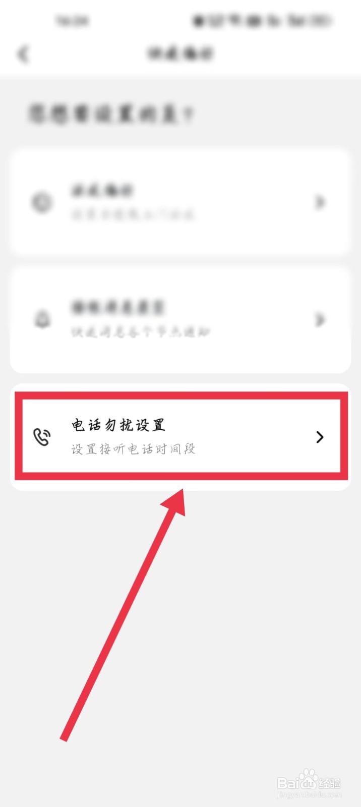 顺丰速运怎么设置周末假期期间勿扰