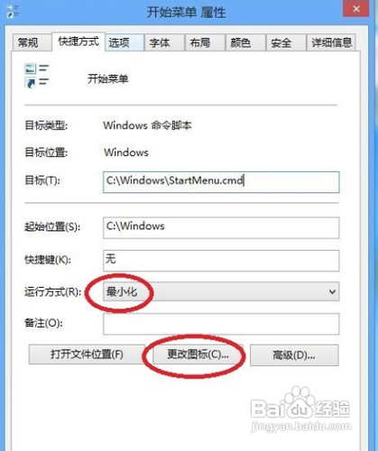 如何将win8的开始菜单放到桌面上？